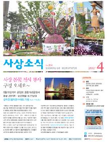 사상소식 2017년 4월호(제254호)