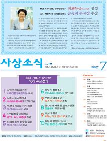 사상소식 2017년 7월호(제257호)
