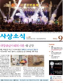 사상소식 2017년 9월호(제259호)