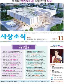 사상소식 2017년 11월호(제261호)