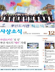 사상소식 2017년 12월호(제262호)