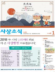 사상소식 2018년 1월호(제263호)