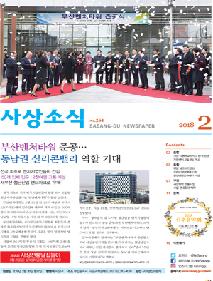 사상소식 2018년 2월호(제264호)