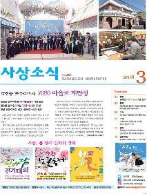 사상소식 2018년 3월호(제265호)