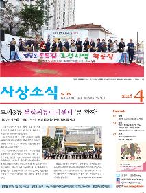 사상소식 2018년 4월호(제266호)