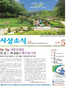 사상소식 2018년 5월호(제267호)