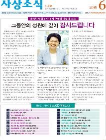 사상소식 2018년 6월호(제268호)