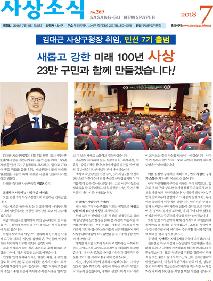 사상소식 2018년 7월호(제269호)