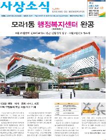 사상소식 2018년 8월호(제270호)