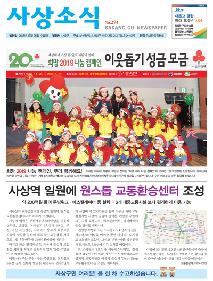 사상소식 2018년 12월호(제274호)