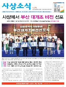사상소식 2019년 2월호(제276호)