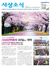 사상소식 2019년 3월호(제277호)