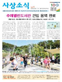사상소식 2019년 5월호(제279호)