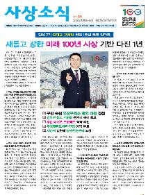 사상소식 2019년 7월호(제281호)