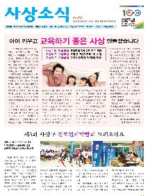 사상소식 2019년 8월호(제282호)