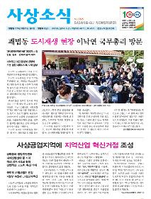 사상소식 2019년 11월호(제285호)