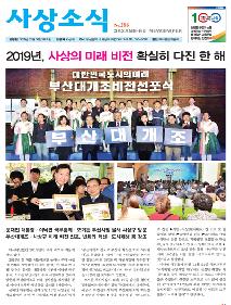 사상소식 2019년 12월호(제286호)