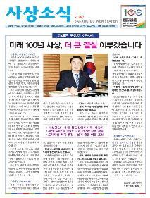사상소식 2020년 1월호(제287호)