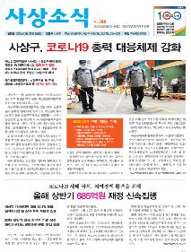 사상소식 2020년 2월호(제288호)