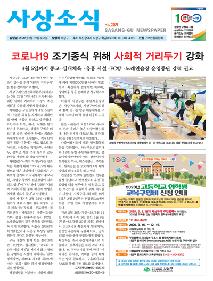 사상소식 2020년 3월호(제289호)