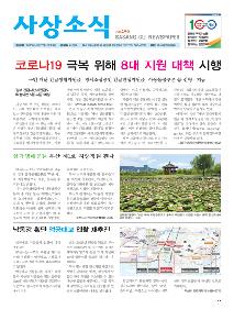 사상소식 2020년 4월호(제290호)