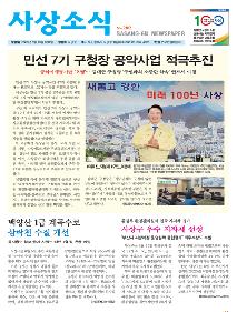 사상소식 2020년 6월호(제292호)