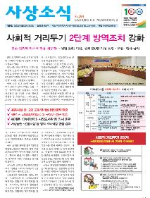 사상소식 2020년 8월호(제294호)