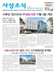 사상소식 2020년 10월호(제296호)