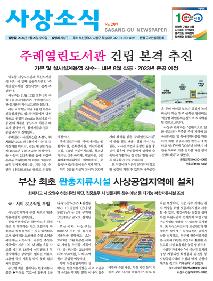 사상소식 2020년 11월호(제297호)