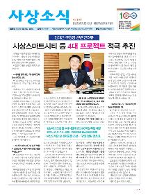 사상소식 2021년 1월호(제299호)