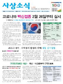 사상소식 2021년 2월호(제300호)