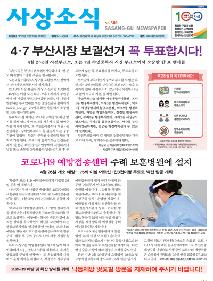 사상소식 2021년 3월호(제301호)