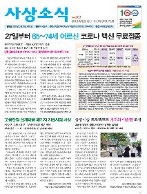 사상소식 2021년 5월호(제303호)