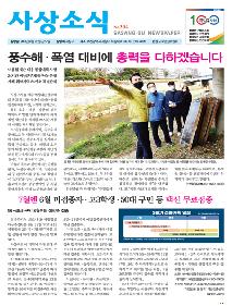 사상소식 2021년 6월호(제304호)