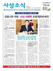 사상소식 2021년 7월호(제305호)