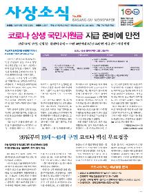 사상소식 2021년 8월호(제306호)