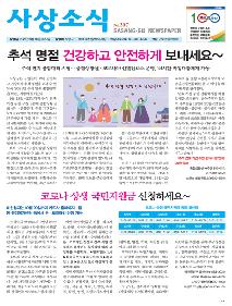 사상소식 2021년 9월호(제307호)