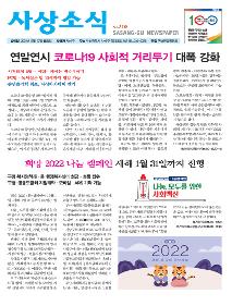 사상소식 2021년 12월호(제310호)