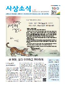 사상소식 2022년 1월호(제311호)