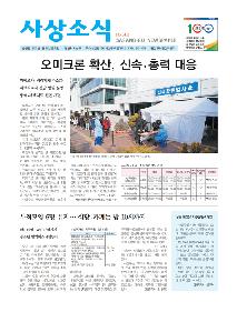 사상소식 2022년 2월호(제312호)
