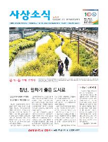 사상소식 2022년 4월호(제314호)