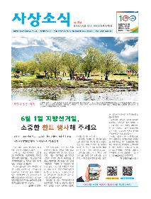 사상소식 2022년 5월호(제315호)