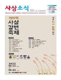 사상소식 2022년 9월호(제319호)