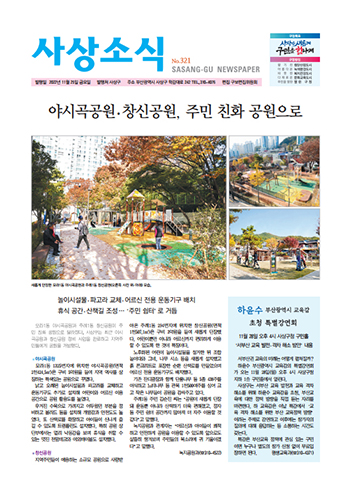 사상소식 2022년 11월호(제321호)