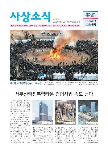 사상소식 2023년 2월호(제324호)