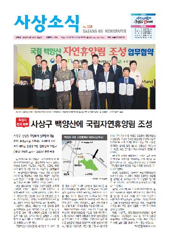 사상소식 2023년 6월호(제328호)