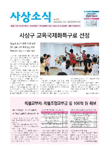 사상소식 2023년 7월호(제329호)