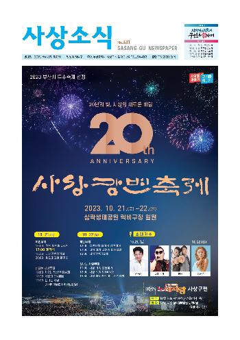 사상소식 2023년 9월호(제331호)