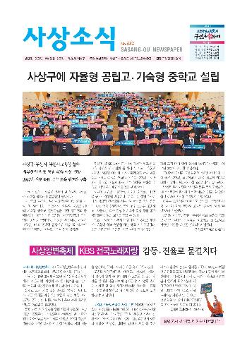 사상소식 2023년 10월호(제332호)