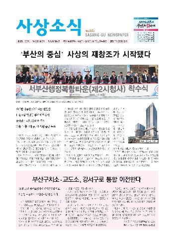 사상소식 2023년 11월호(제333호)